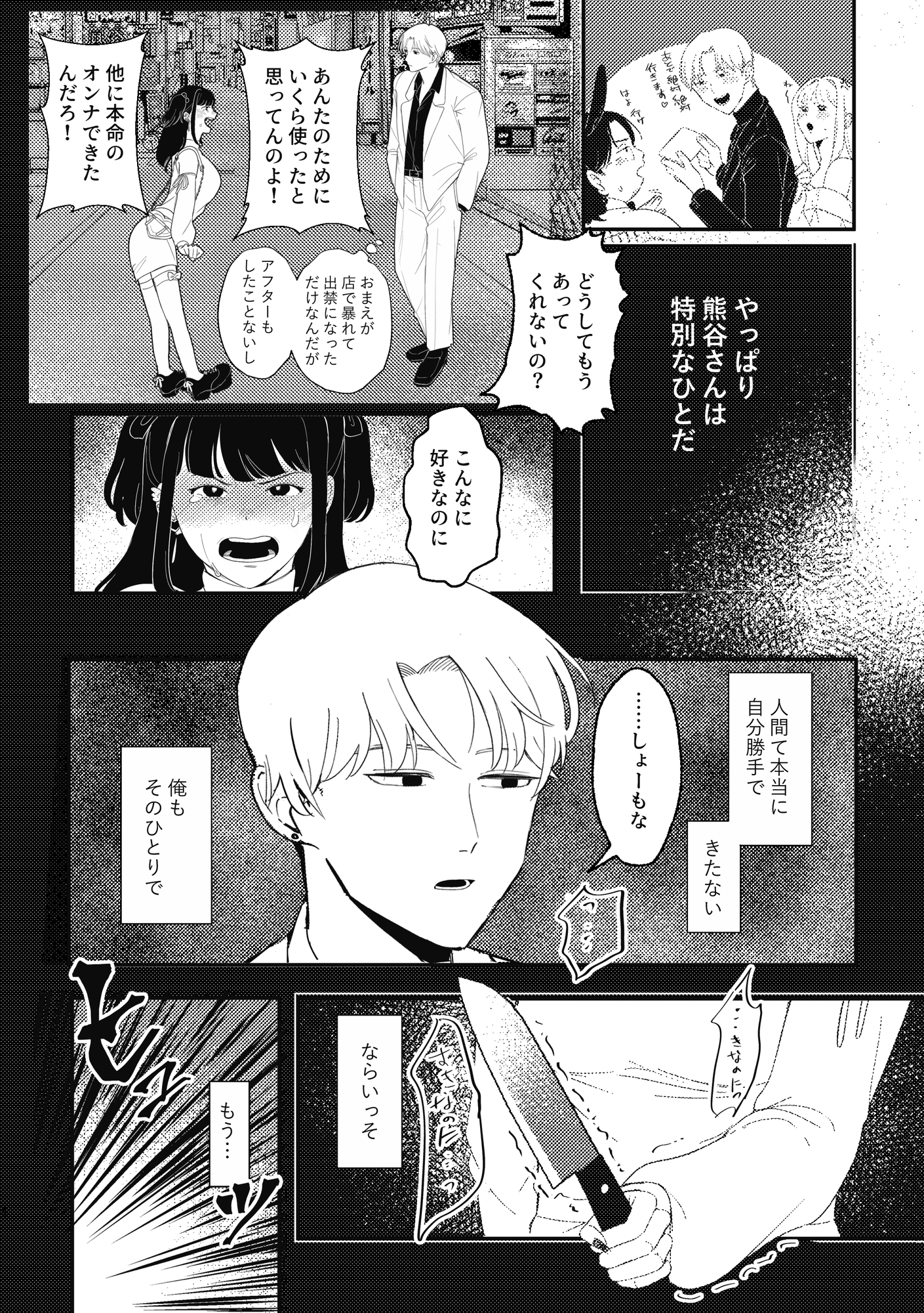 そんなんじゃない。 画像2
