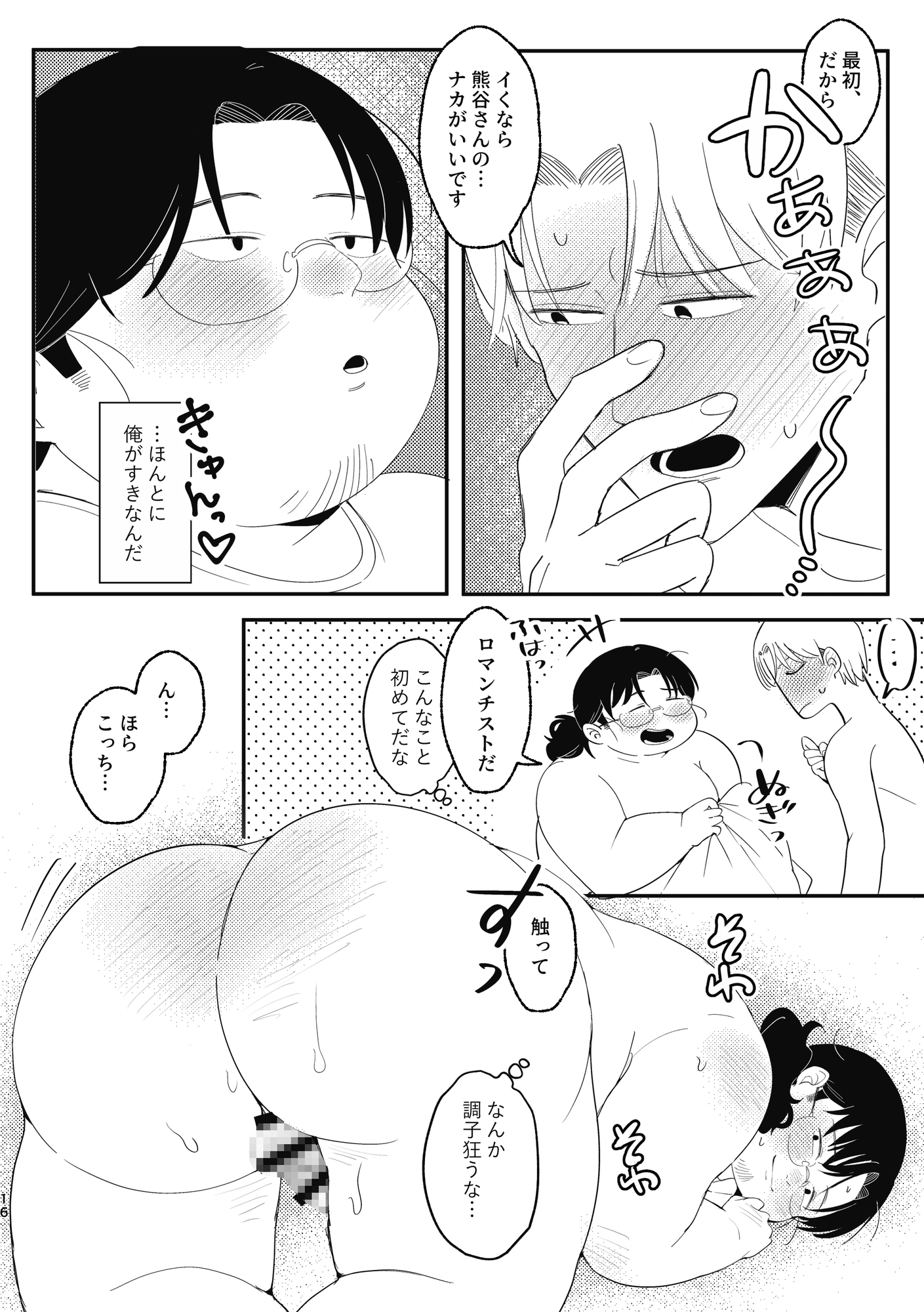 そんなんじゃない。 画像3