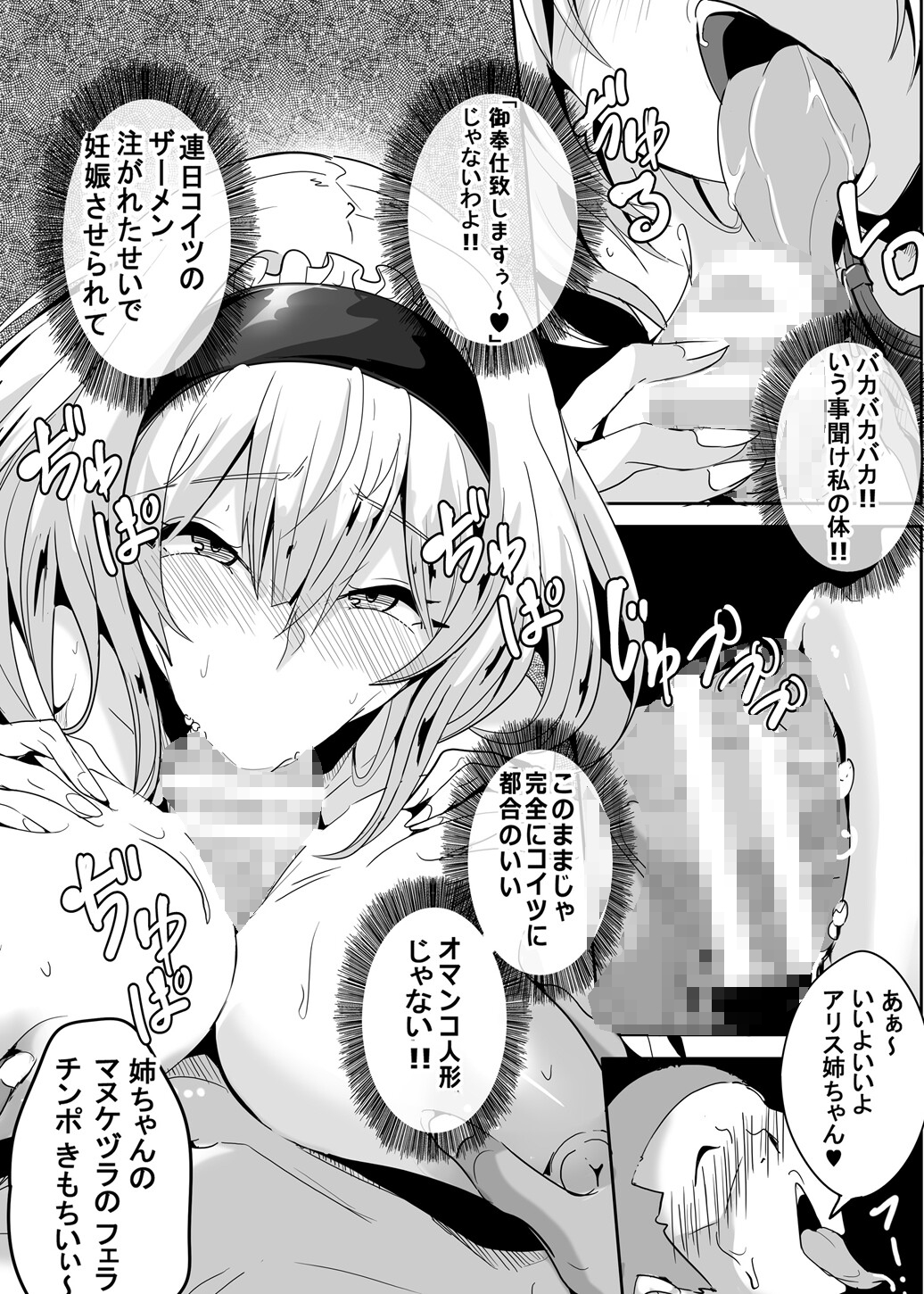 アリスお姉ちゃんVS人里のエロガキ 2 サンプル画像3枚目