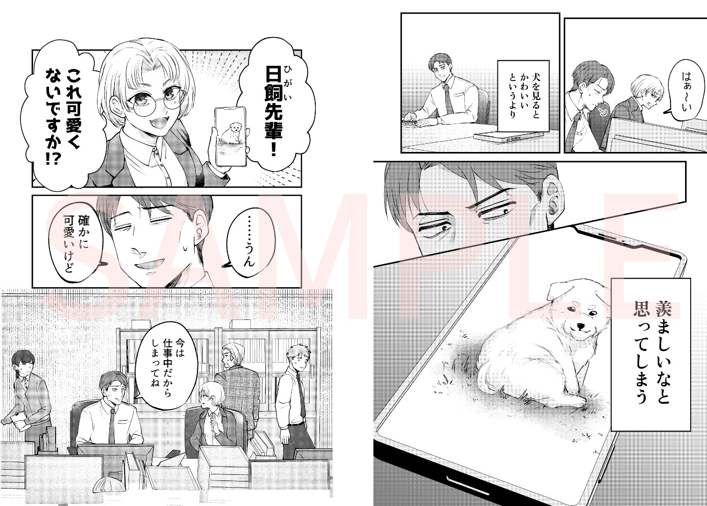 ストーカー女と隠れM不憫社畜男 画像2