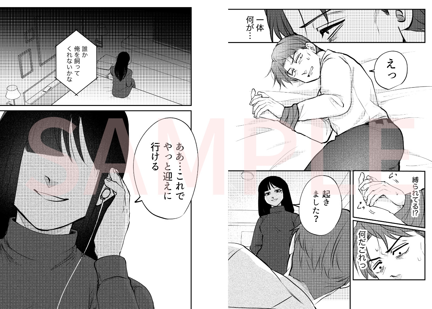 ストーカー女と隠れM不憫社畜男 画像3