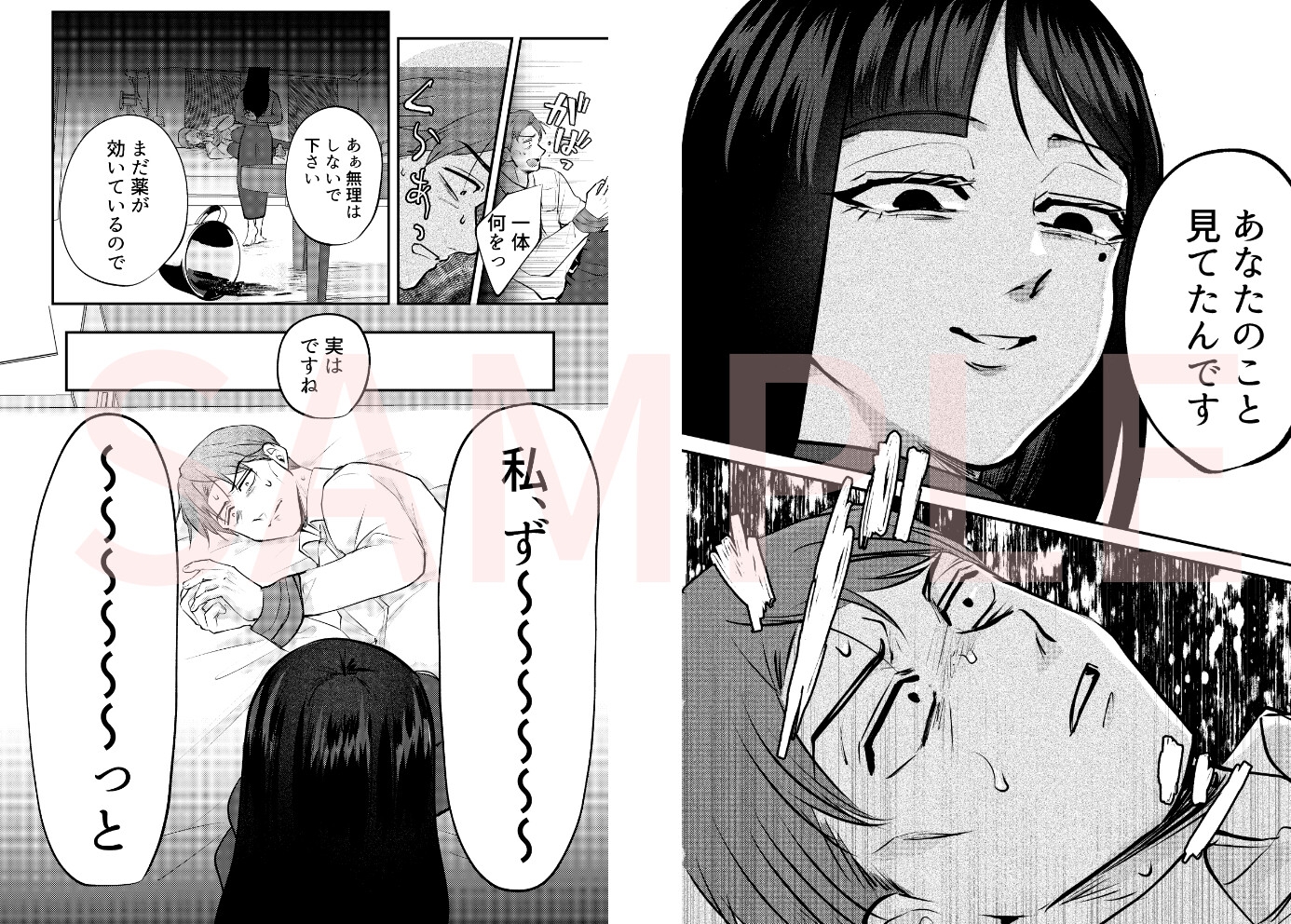 ストーカー女と隠れM不憫社畜男 画像4