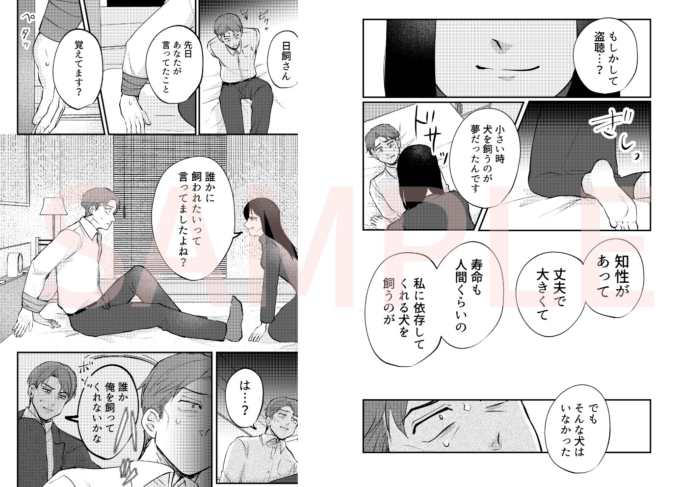 ストーカー女と隠れM不憫社畜男 画像5