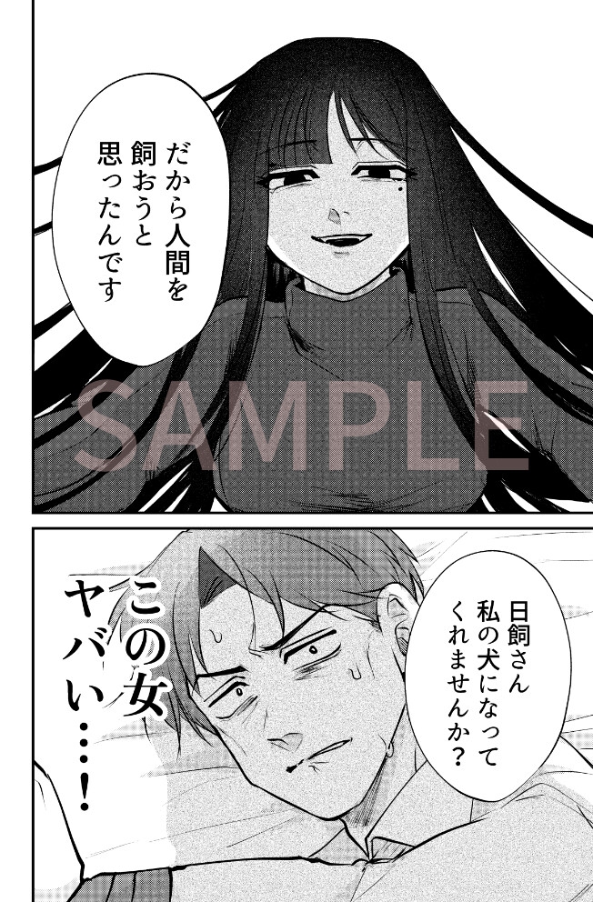 ストーカー女と隠れM不憫社畜男 画像6
