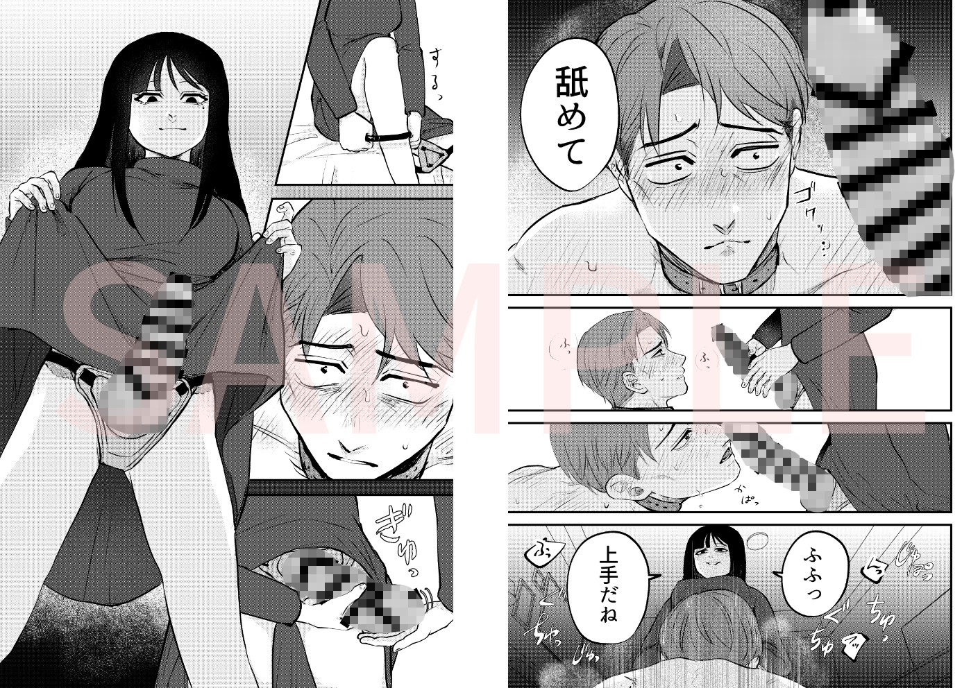 ストーカー女と隠れM不憫社畜男 画像7