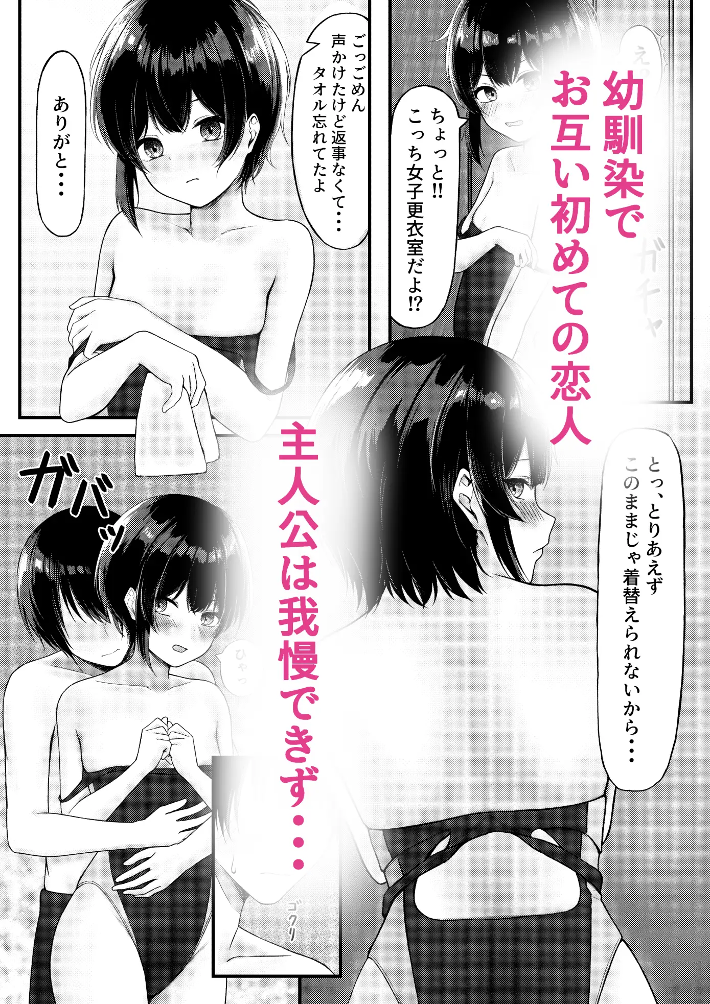 水泳部の幼馴染彼女といちゃラブえっち サンプル画像 2
