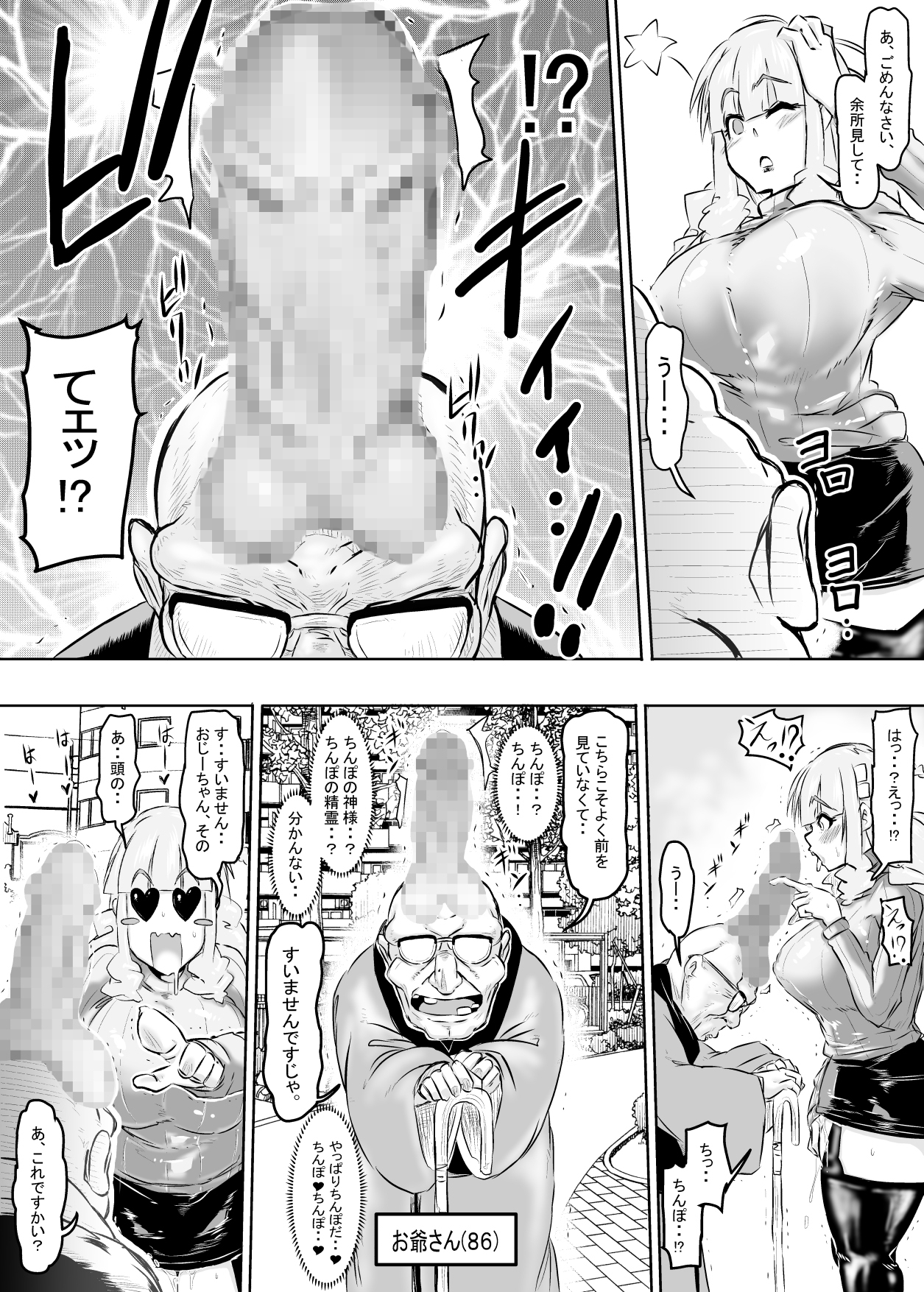 頭にち○ぽが生えているお爺さんの話。