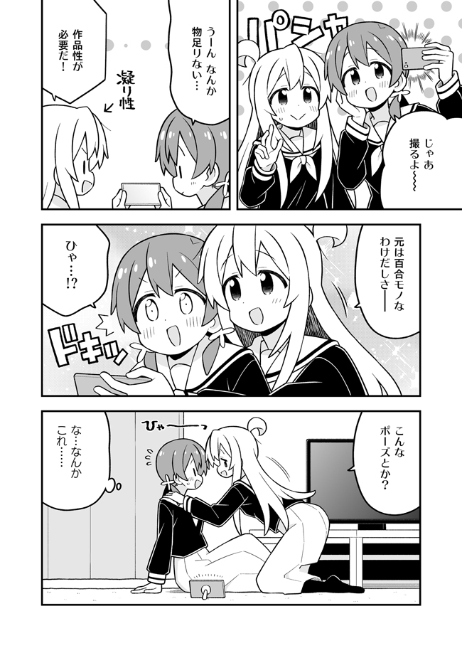 お兄ちゃんはおしまい!38 画像2