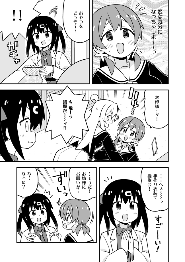 お兄ちゃんはおしまい!38 画像3
