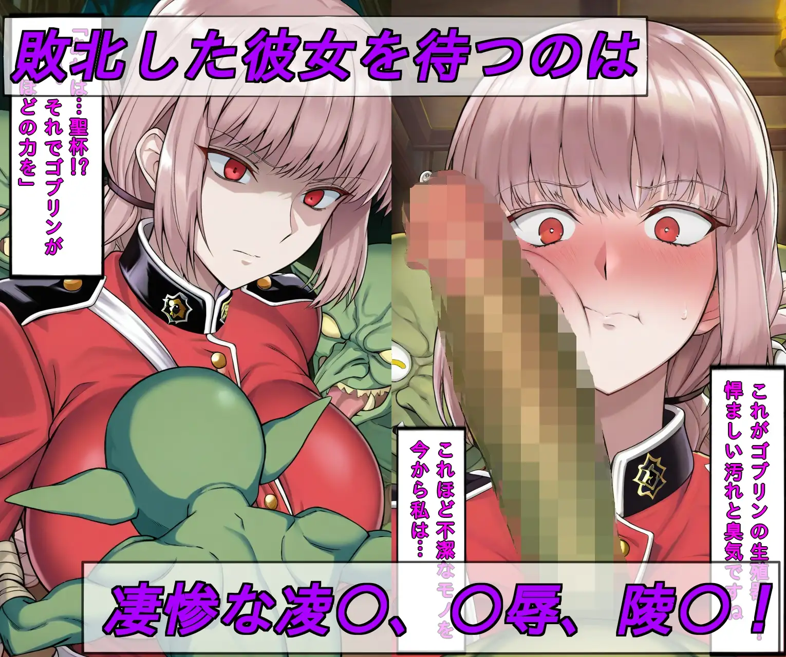 ゴブリン特異点/白濁に染まる婦長 サンプル画像 3