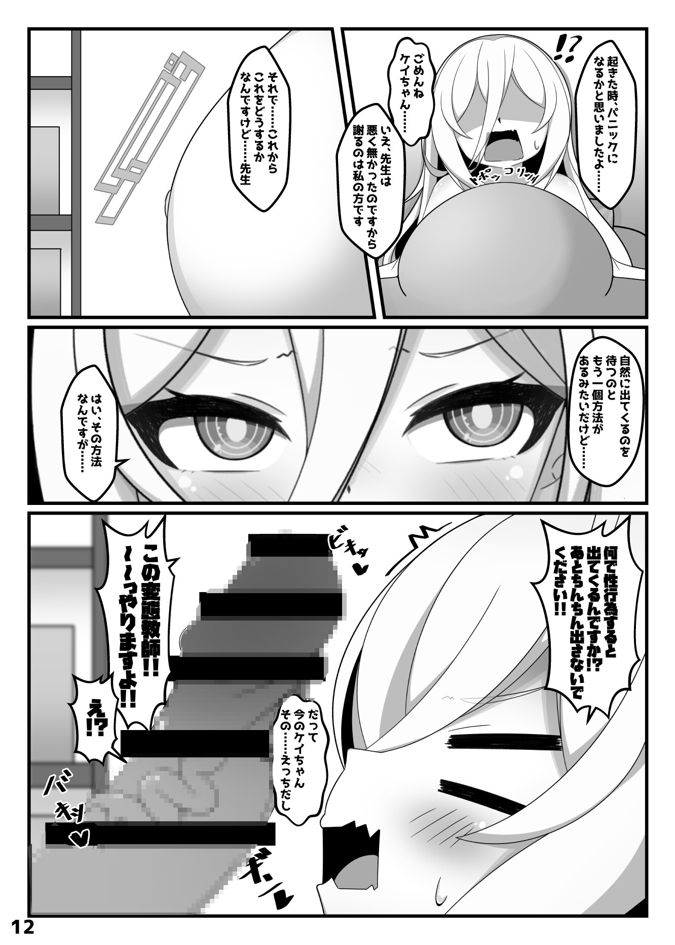 ケイちゃんが人格排泄しちゃう本 画像7