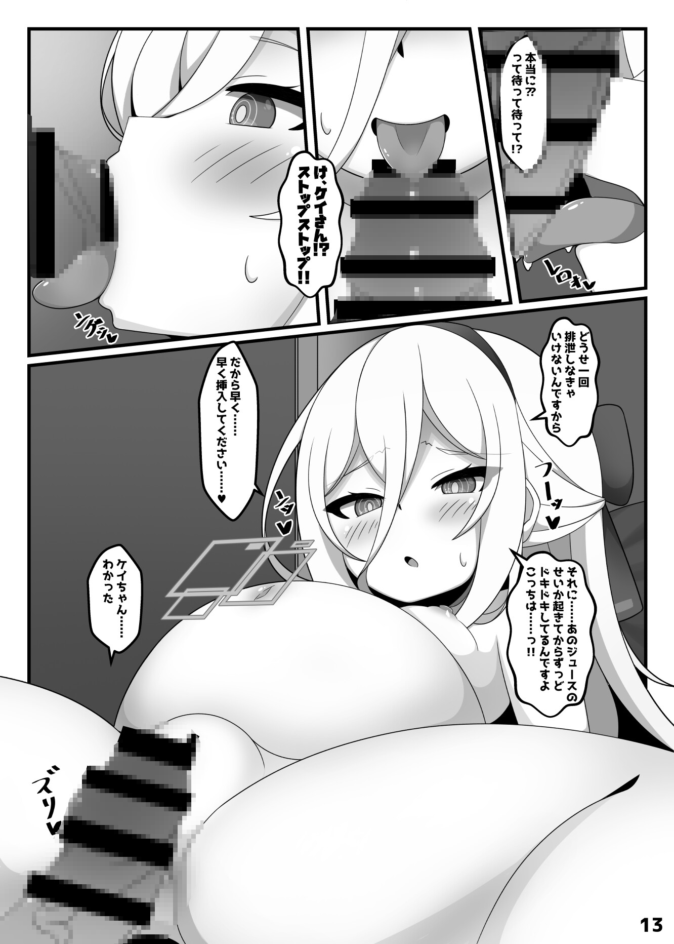 ケイちゃんが人格排泄しちゃう本 画像8