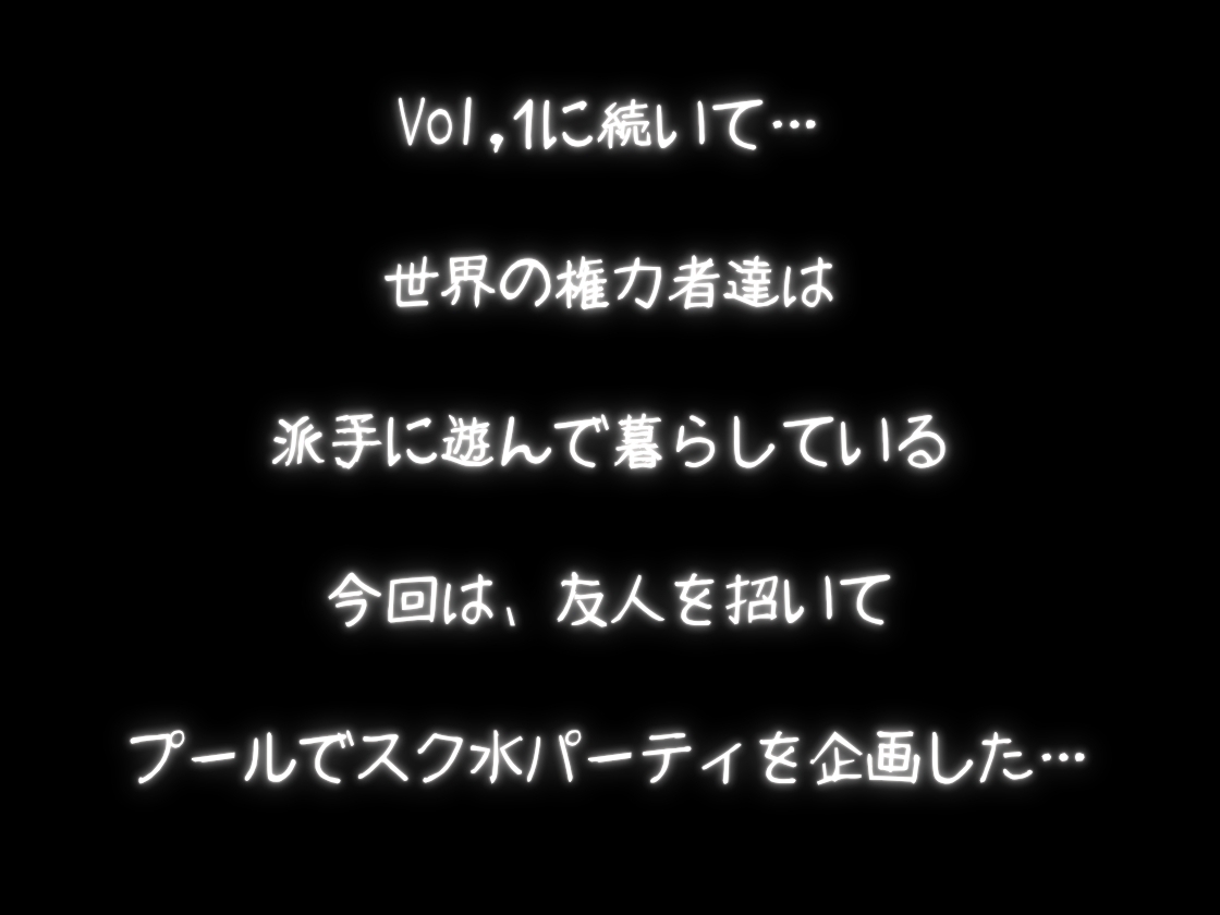 権力者の娯楽生活2 画像1