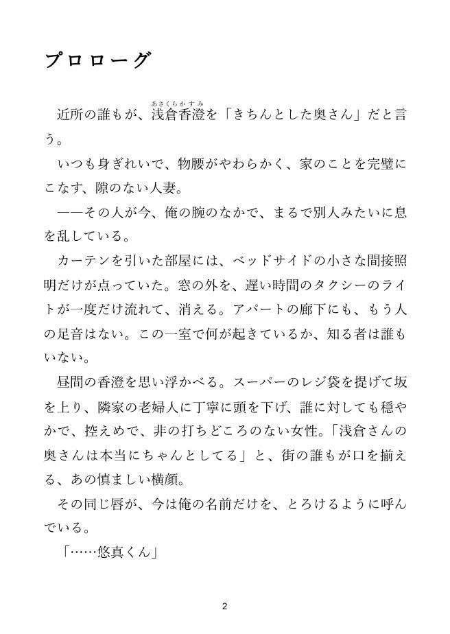 【合本版】人妻の夜 3作総集編 ―ジム・PTA・家庭教師―