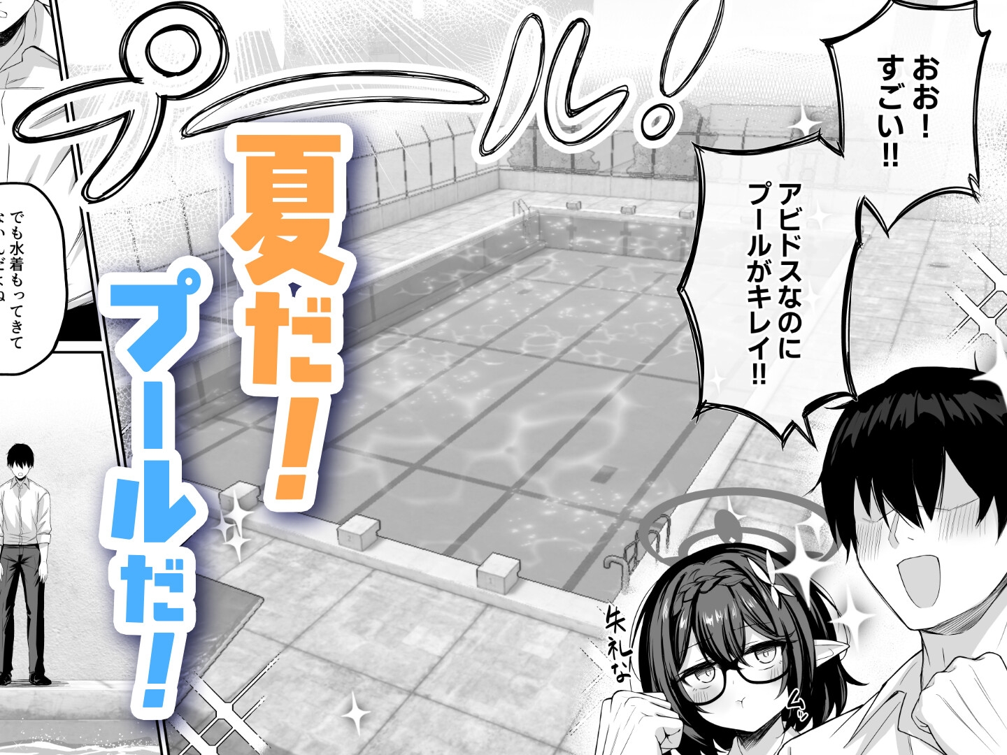 アヤネと全裸プールびらき 画像1