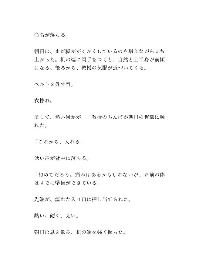 カントボーイ大学生はイケオジ教授に犯されて、単位のために何度も中出しで堕とされる