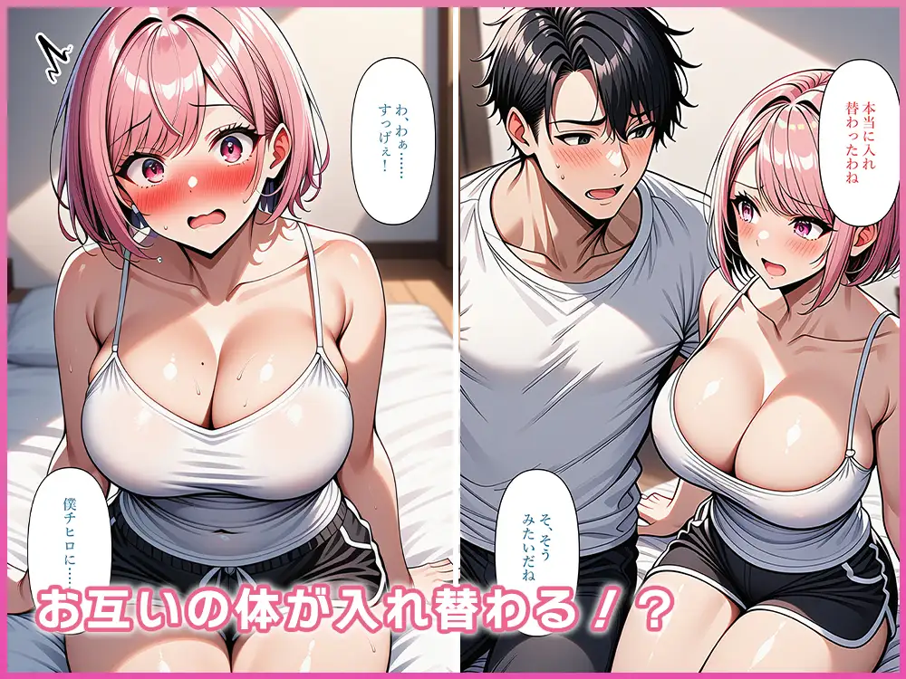 不感症カップル入れ替わったらイキまくり！ サンプル画像 4