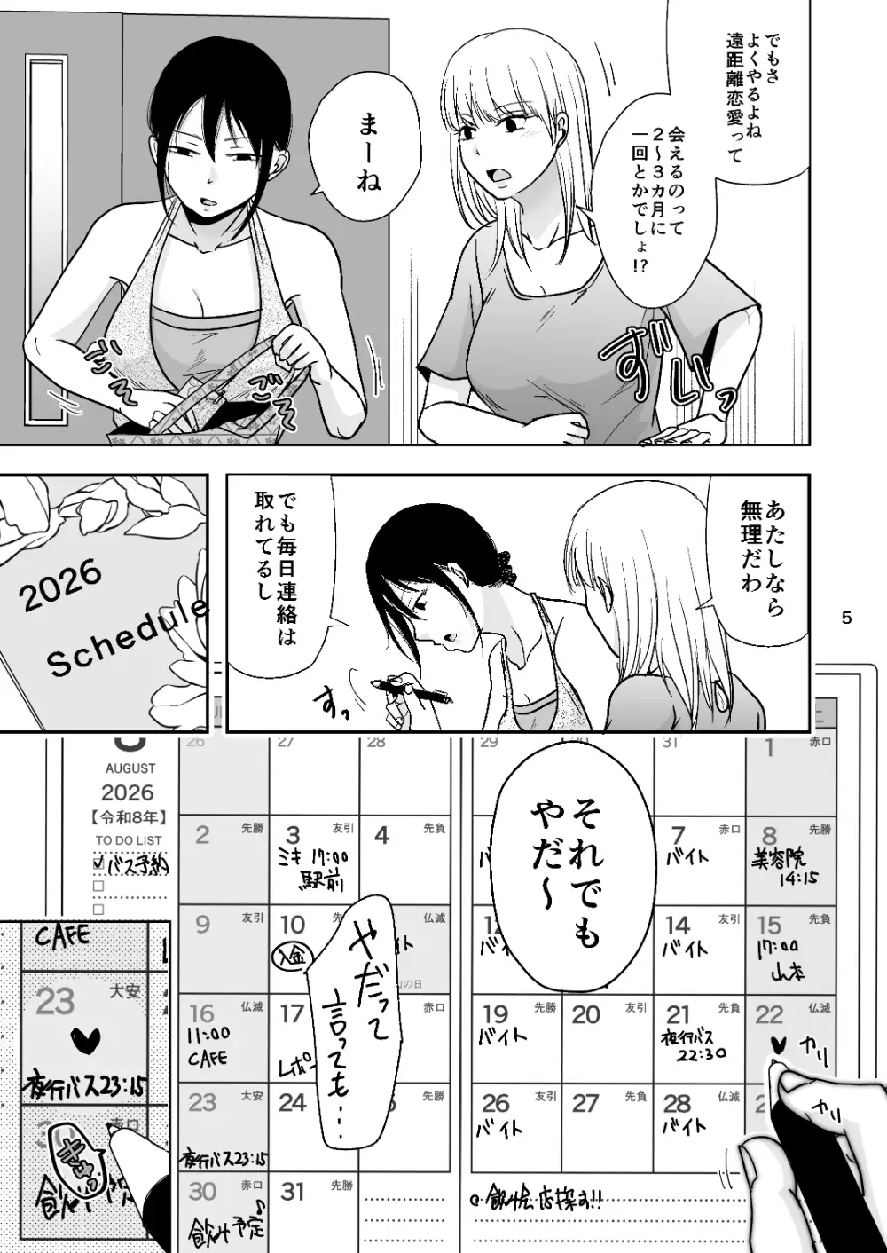 まだこれを悪いと思って無い サンプル画像 3