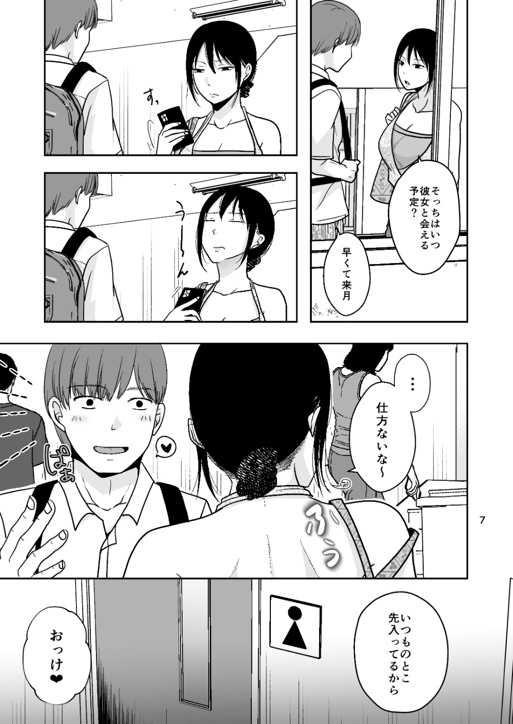 まだこれを悪いと思って無い 画像5