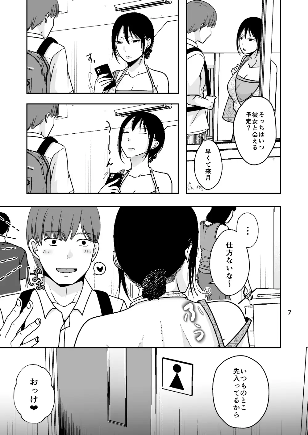 まだこれを悪いと思って無い サンプル画像 5
