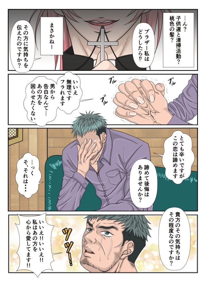 善神の甘蜜にとろける惑羊男 画像1