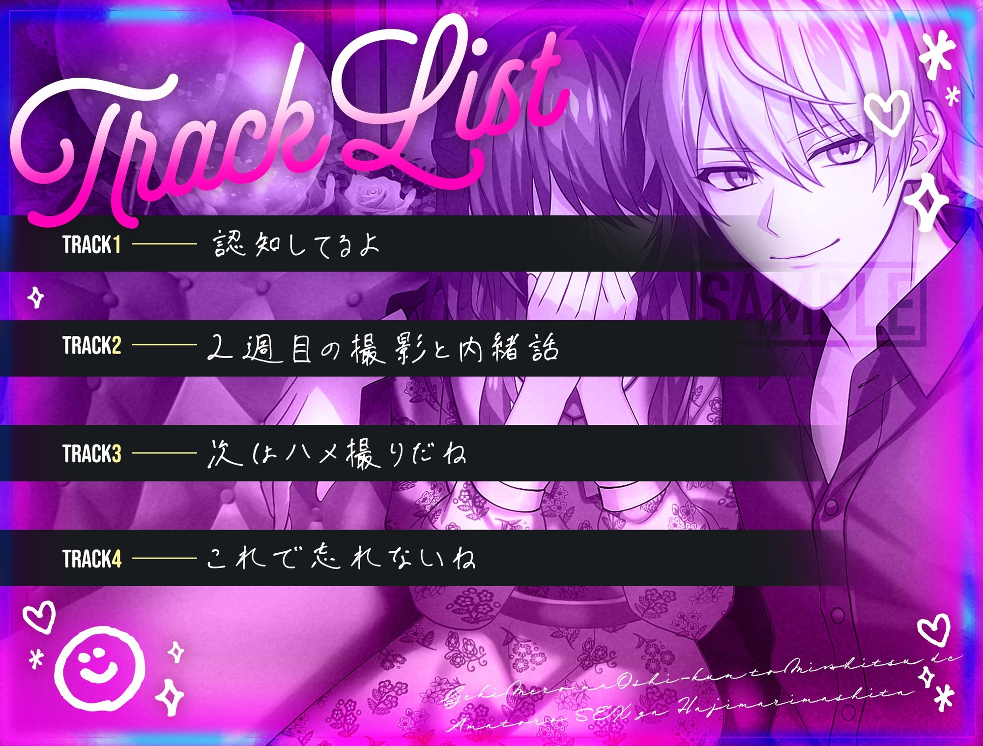 【ハメチェキ！?】激メロな推し君と密会で甘トロSEXが始まりました サンプル1