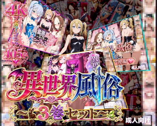 異世界風俗〜3巻セット〜