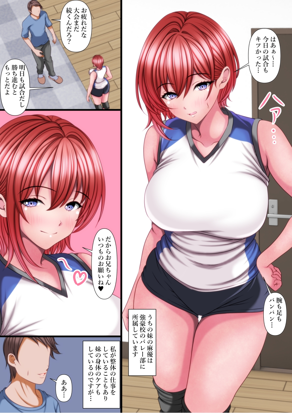 あくまでも部活に疲れた妹を少しでも癒すためのマッサージであってソコには邪な考えなど一切なく兄としてあくまで妹の為の…セックス！ 画像3