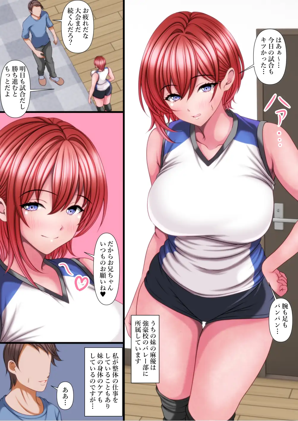 あくまでも部活に疲れた妹を少しでも癒すためのマッサージであってソコには邪な考えなど一切なく兄としてあくまで妹の為の…セックス！ サンプル画像 3