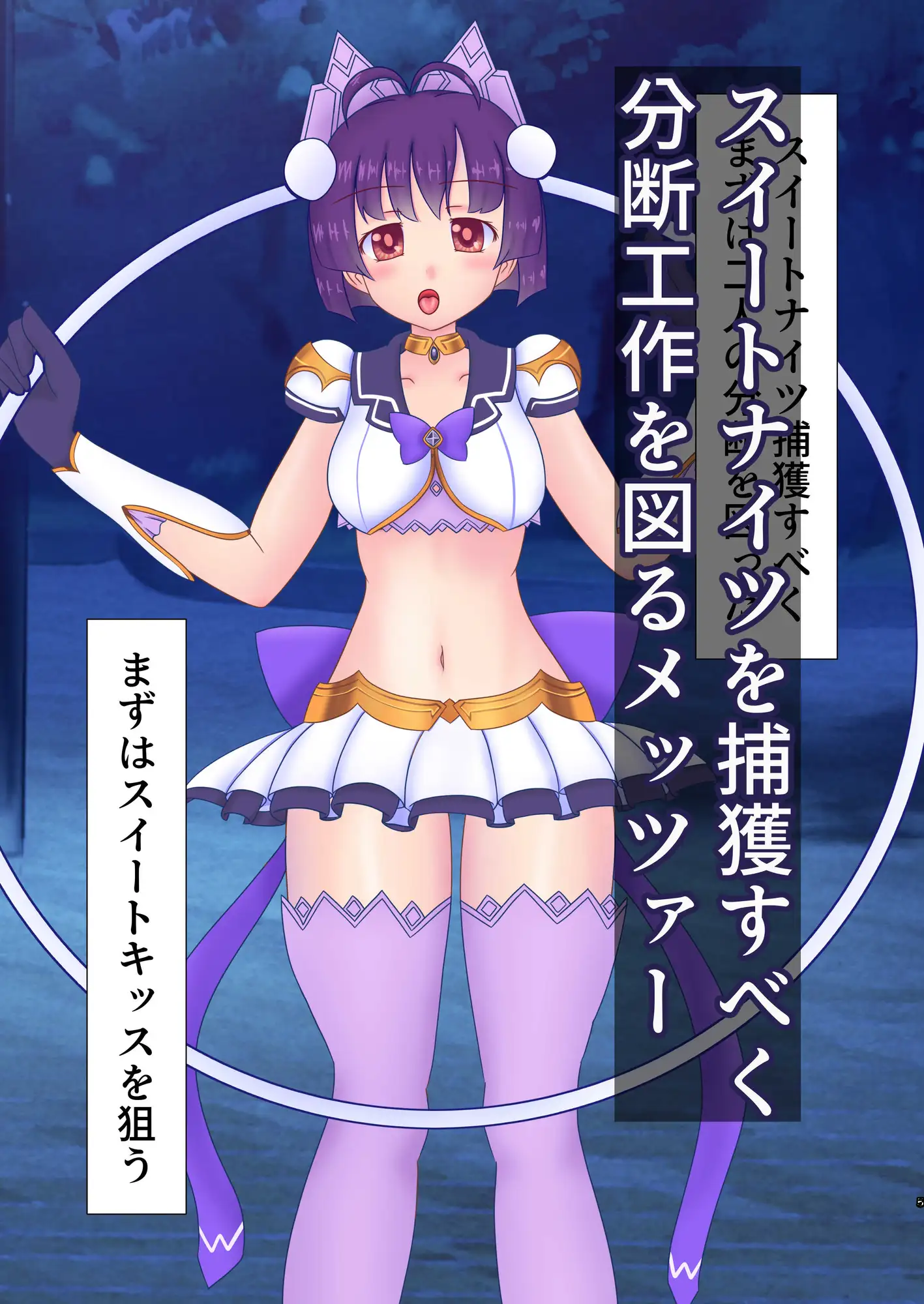 魔法戦士捕獲作戦 サンプル画像 2