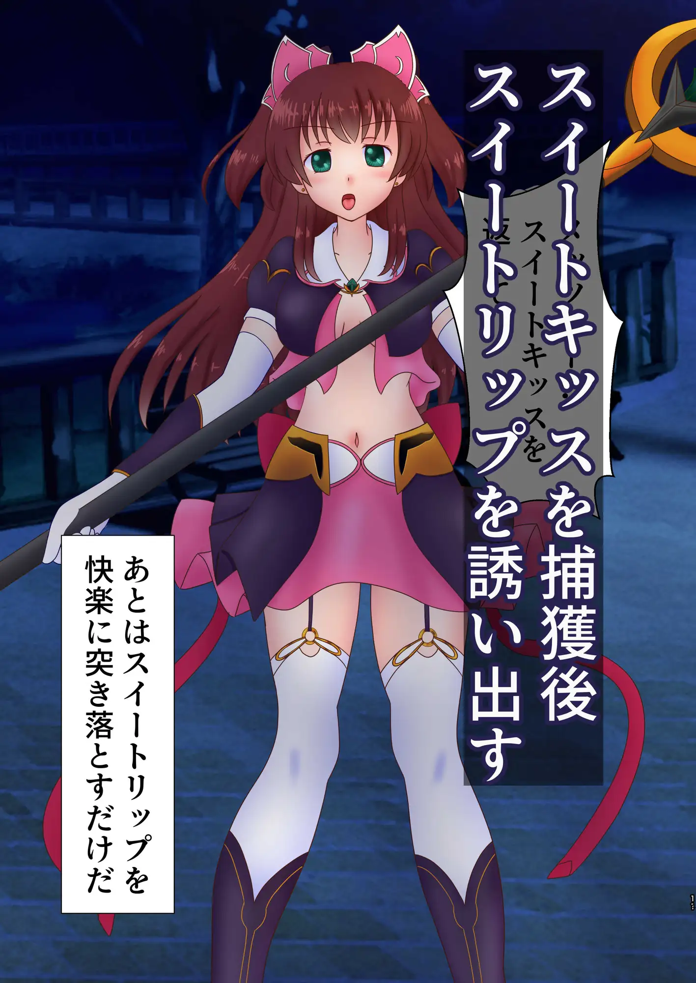 魔法戦士捕獲作戦 サンプル画像 4