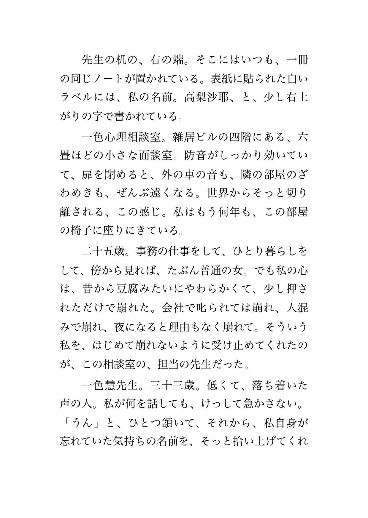 何年も通ったカウンセリングで心の中まで話していた私が、担当の心理士に『君の心は俺のものだ』と相談室の奥に囲われて毎晩孕まされ続けている話