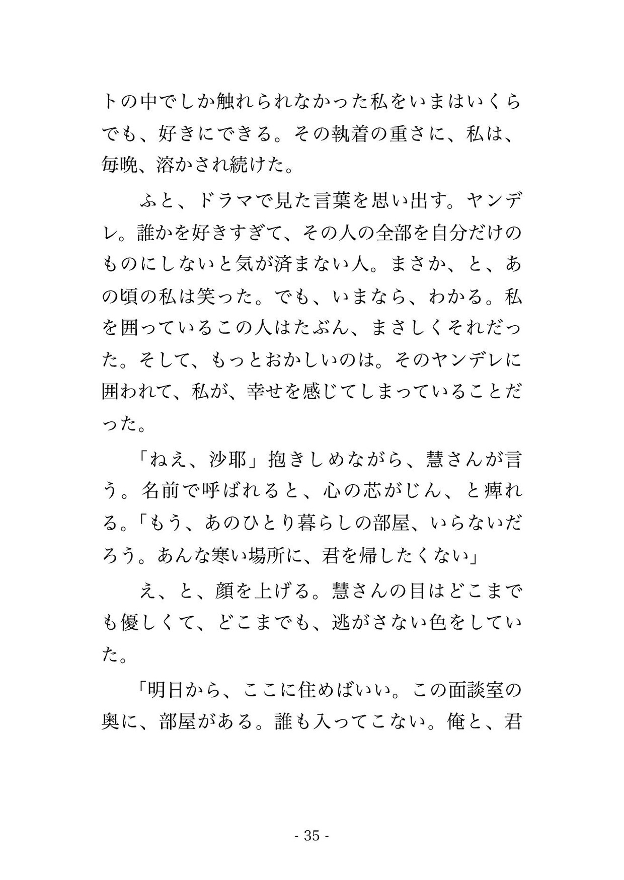 何年も通ったカウンセリングで心の中まで話していた私が、担当の心理士に『君の心は俺のものだ』と相談室の奥に囲われて毎晩孕まされ続けている話