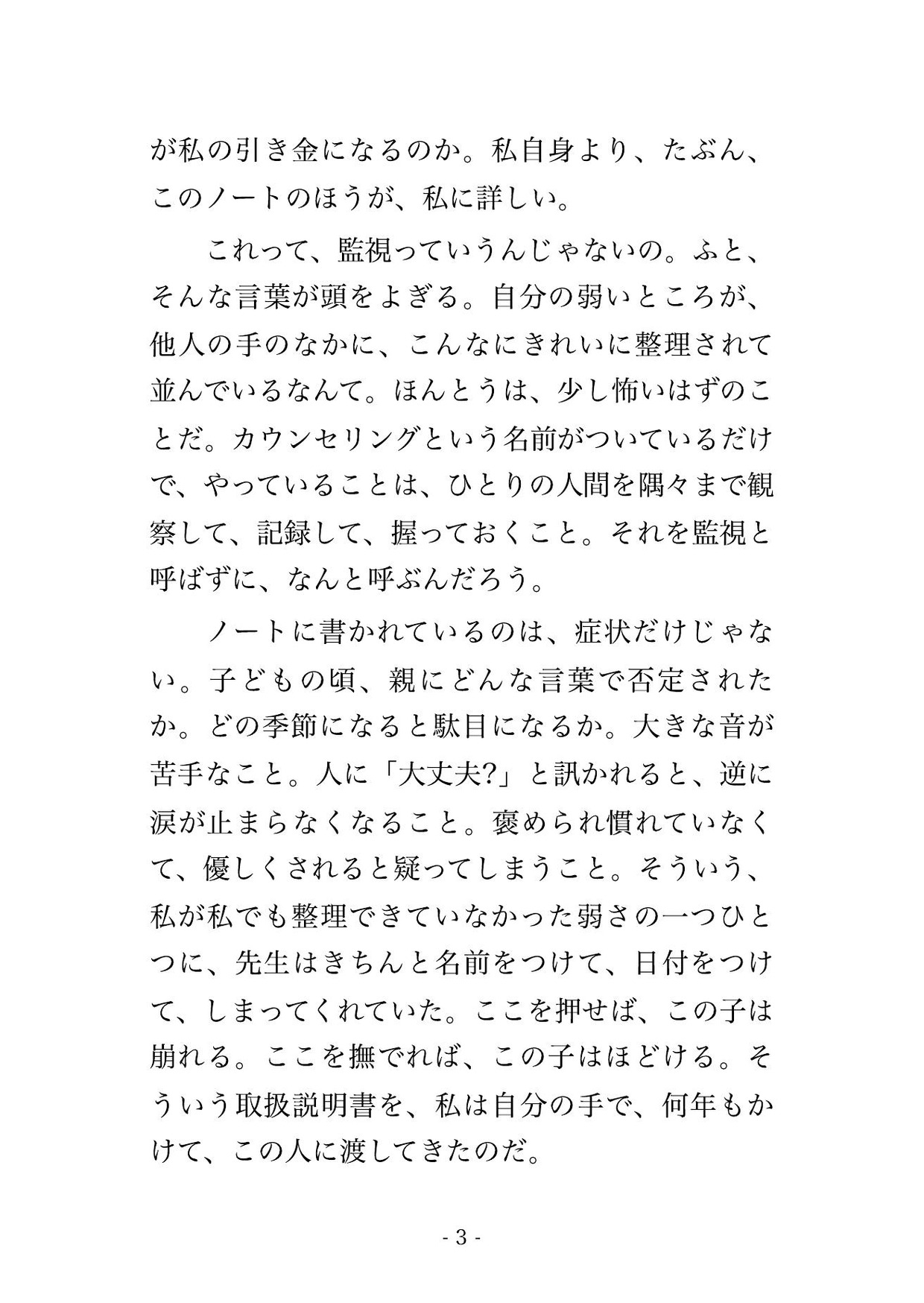 何年も通ったカウンセリングで心の中まで話していた私が、担当の心理士に『君の心は俺のものだ』と相談室の奥に囲われて毎晩孕まされ続けている話