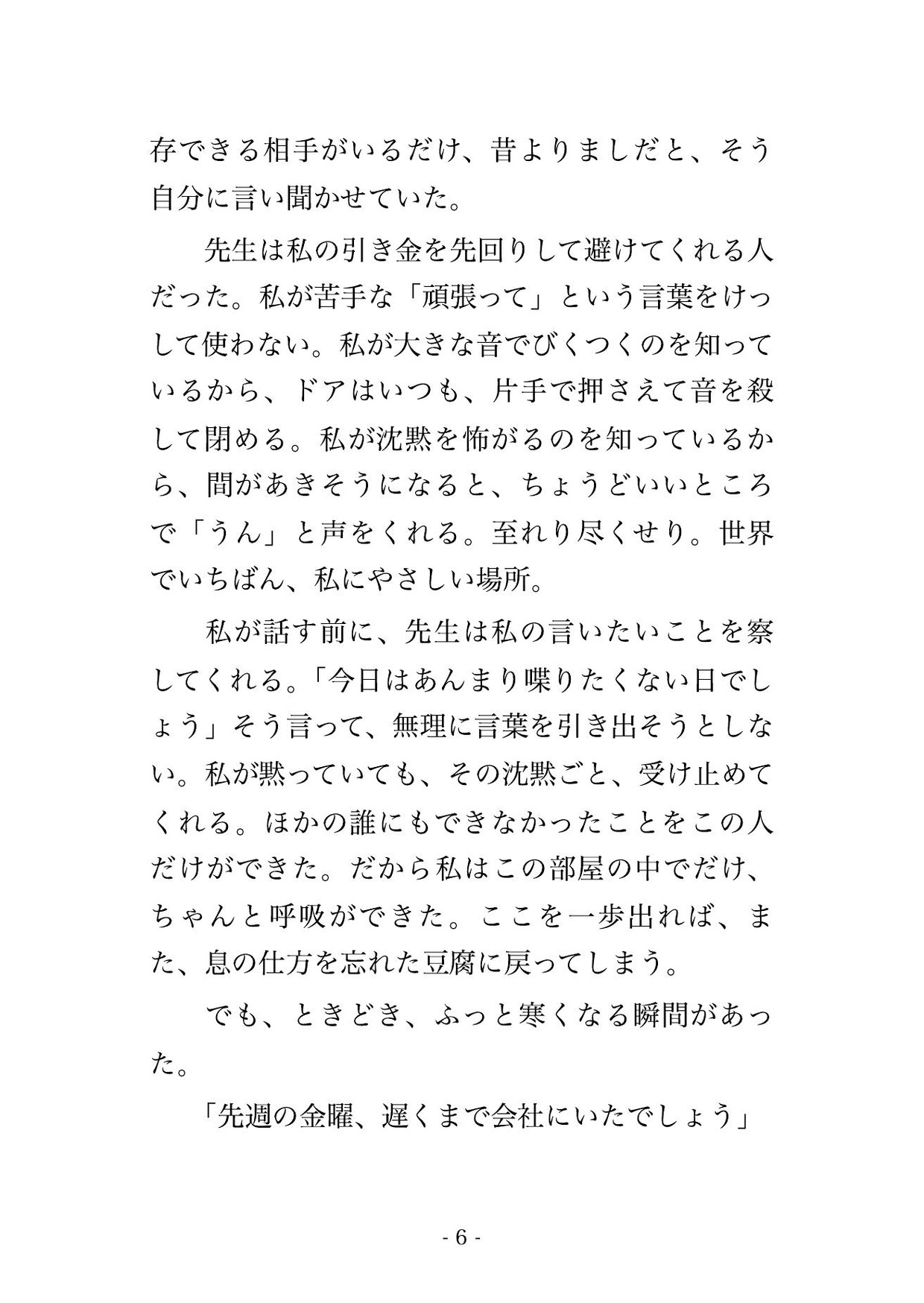 何年も通ったカウンセリングで心の中まで話していた私が、担当の心理士に『君の心は俺のものだ』と相談室の奥に囲われて毎晩孕まされ続けている話