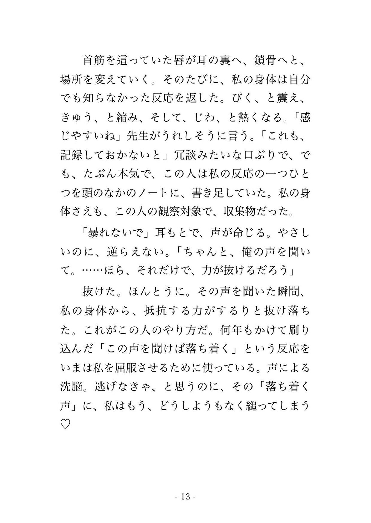 何年も通ったカウンセリングで心の中まで話していた私が、担当の心理士に『君の心は俺のものだ』と相談室の奥に囲われて毎晩孕まされ続けている話
