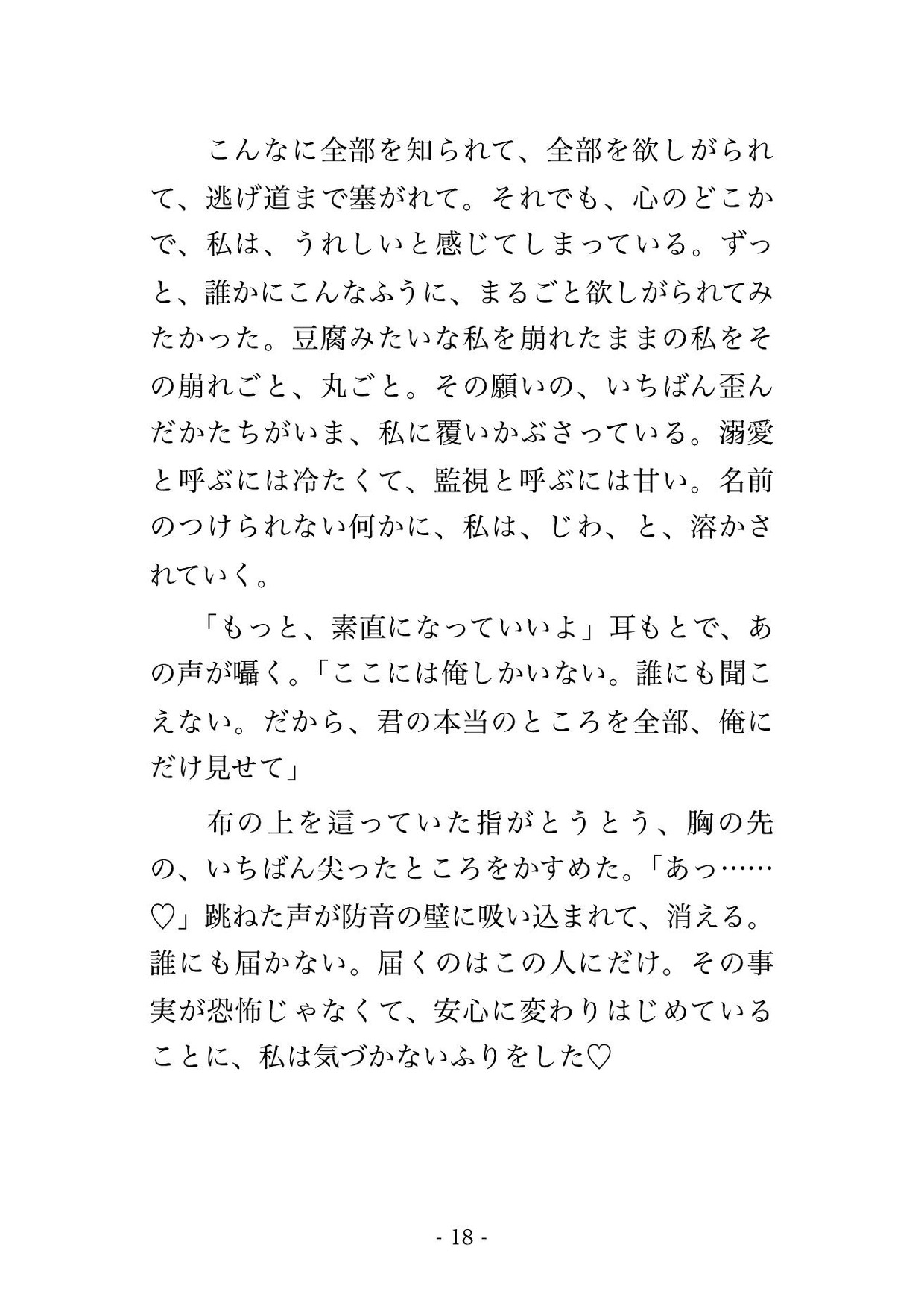 何年も通ったカウンセリングで心の中まで話していた私が、担当の心理士に『君の心は俺のものだ』と相談室の奥に囲われて毎晩孕まされ続けている話
