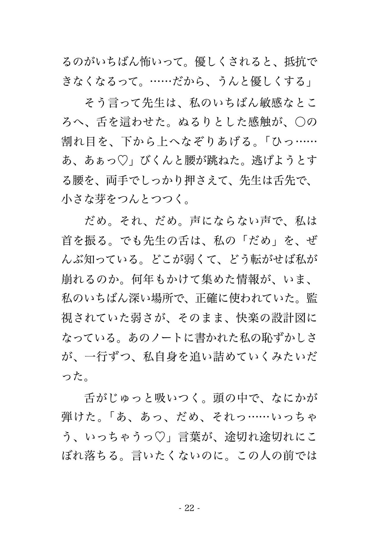何年も通ったカウンセリングで心の中まで話していた私が、担当の心理士に『君の心は俺のものだ』と相談室の奥に囲われて毎晩孕まされ続けている話