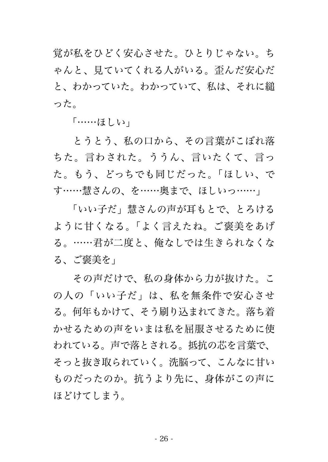 何年も通ったカウンセリングで心の中まで話していた私が、担当の心理士に『君の心は俺のものだ』と相談室の奥に囲われて毎晩孕まされ続けている話