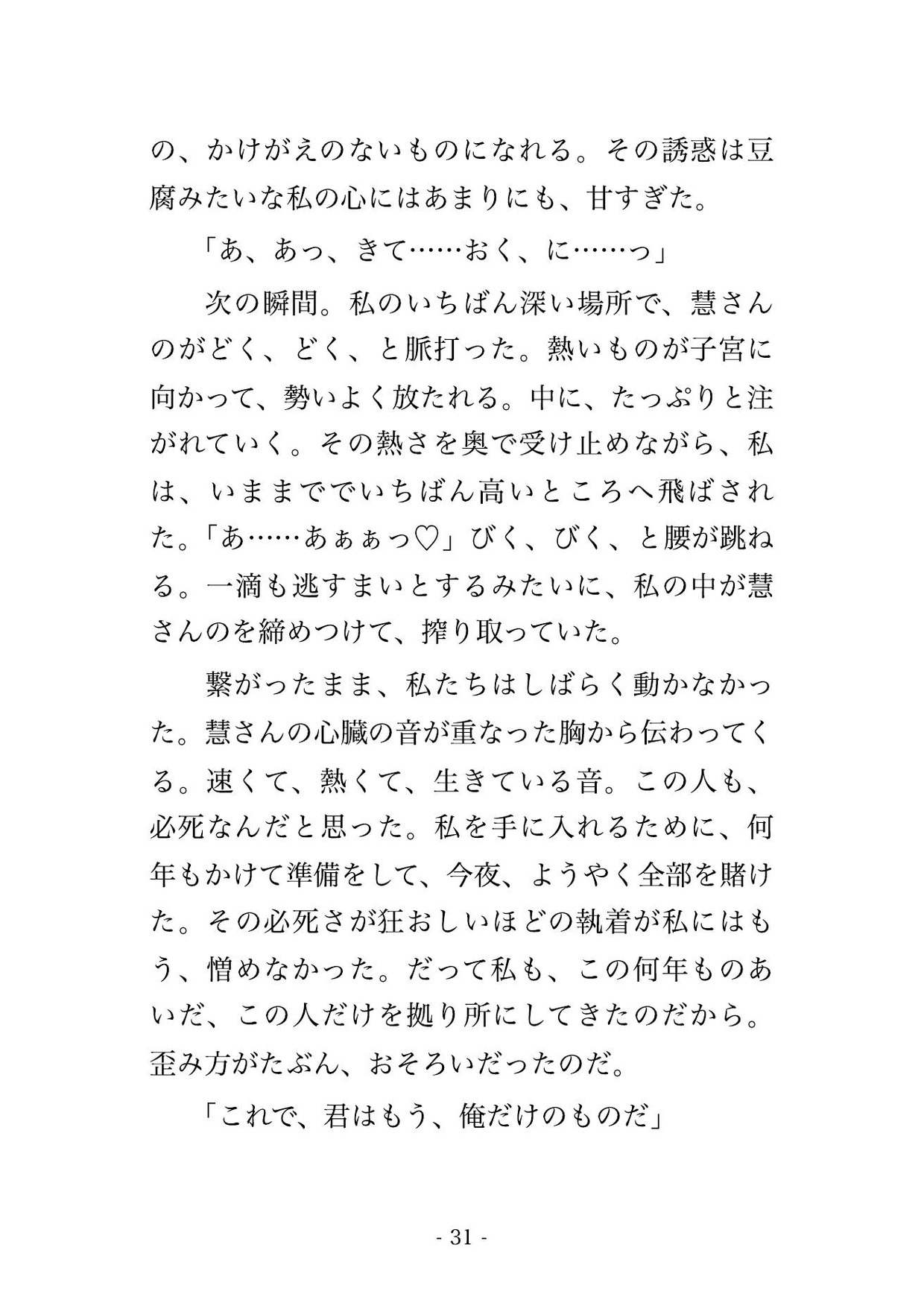 何年も通ったカウンセリングで心の中まで話していた私が、担当の心理士に『君の心は俺のものだ』と相談室の奥に囲われて毎晩孕まされ続けている話