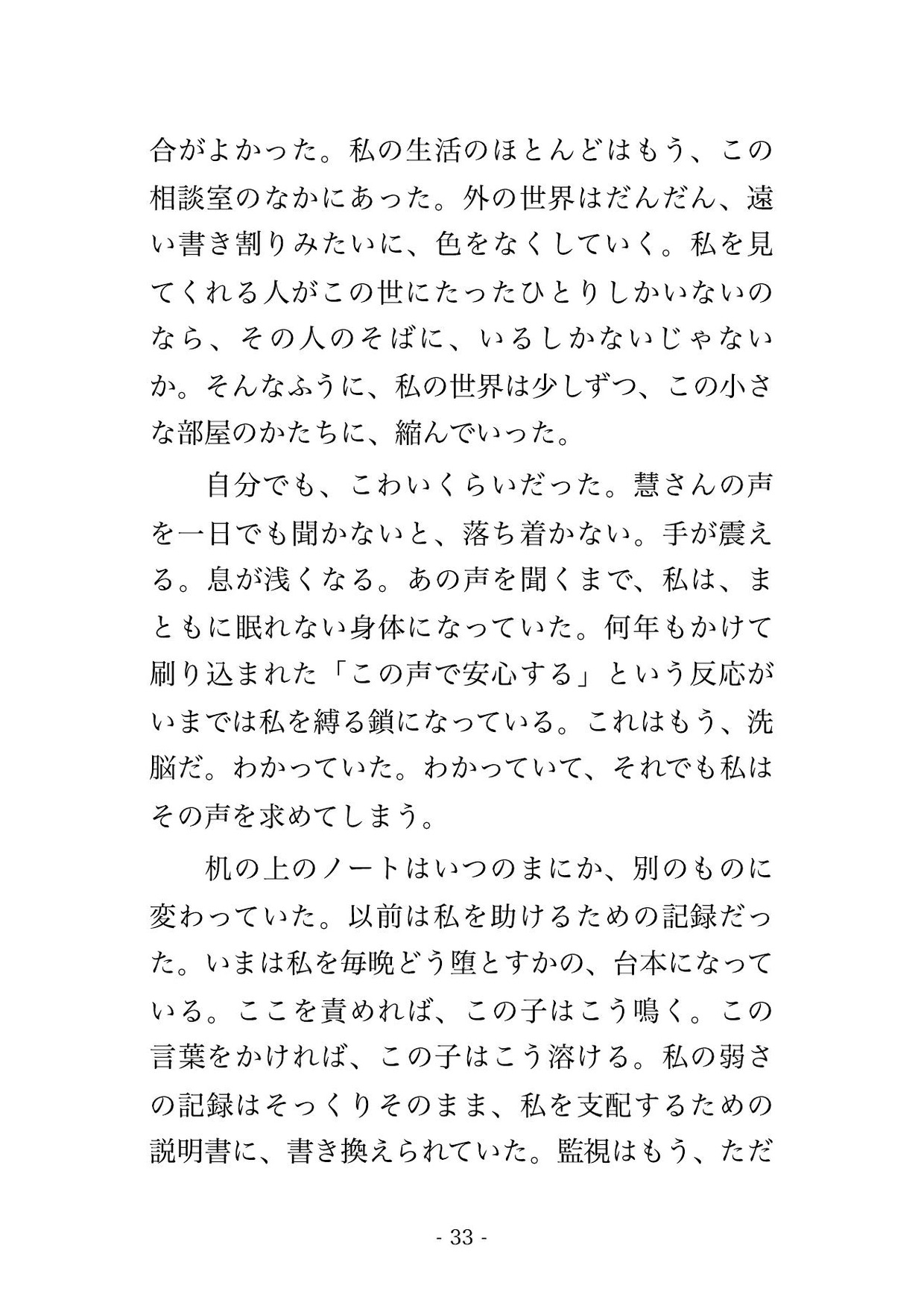 何年も通ったカウンセリングで心の中まで話していた私が、担当の心理士に『君の心は俺のものだ』と相談室の奥に囲われて毎晩孕まされ続けている話