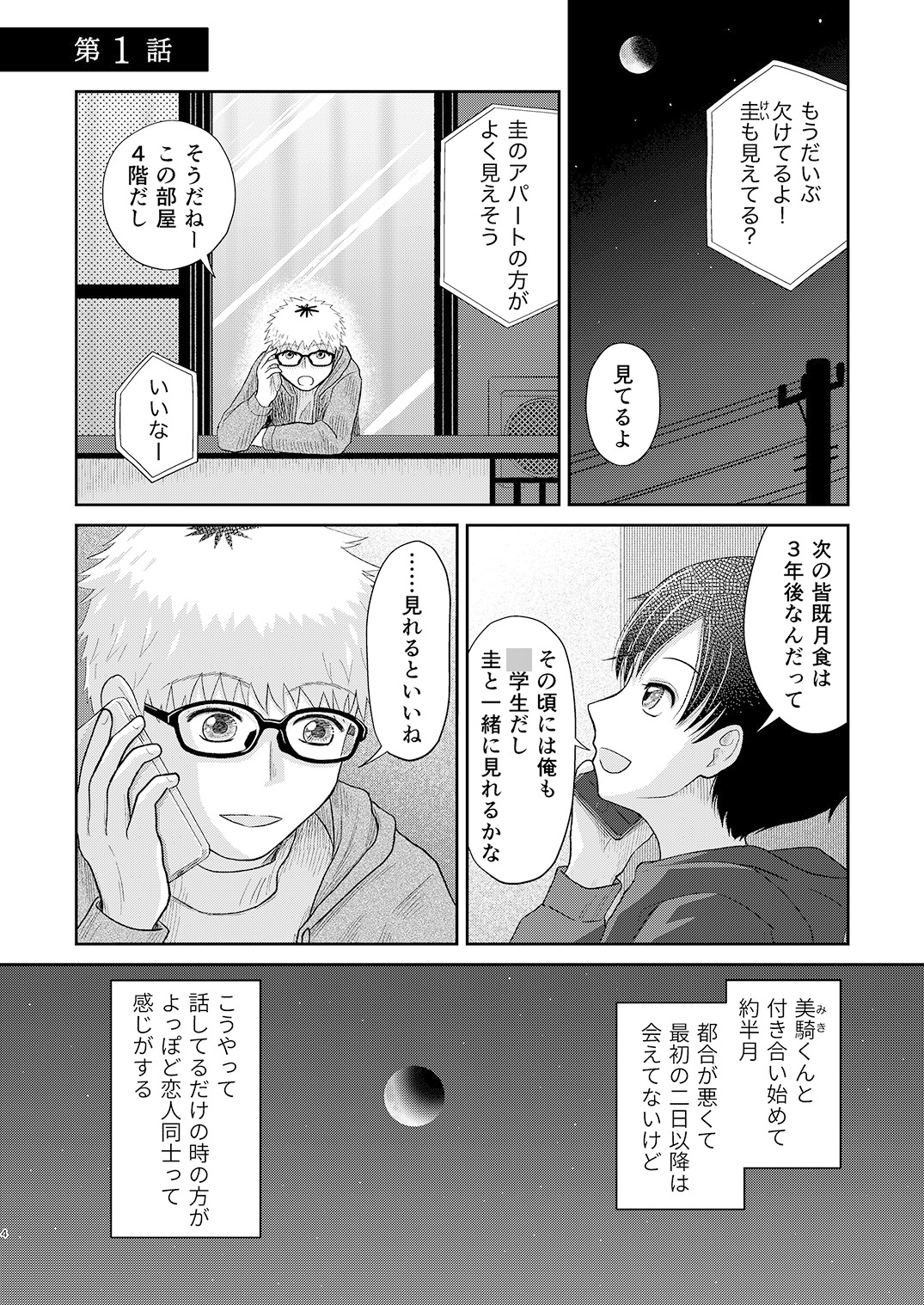 きみの愛し方教えてください【上】 画像1