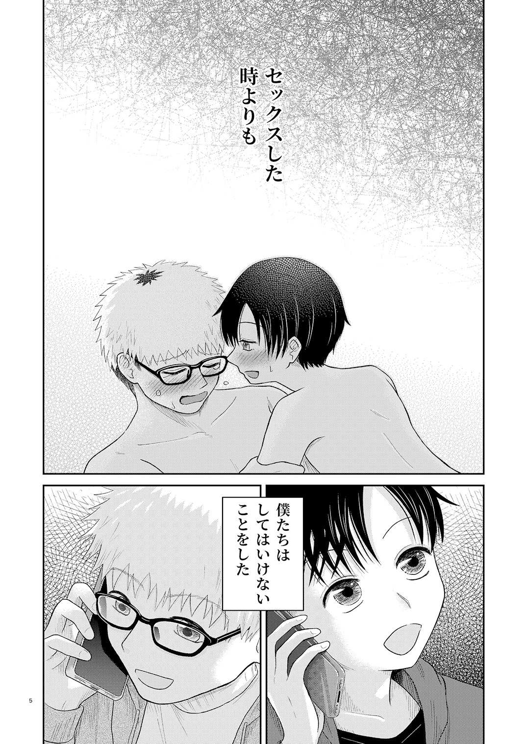 きみの愛し方教えてください【上】 画像2