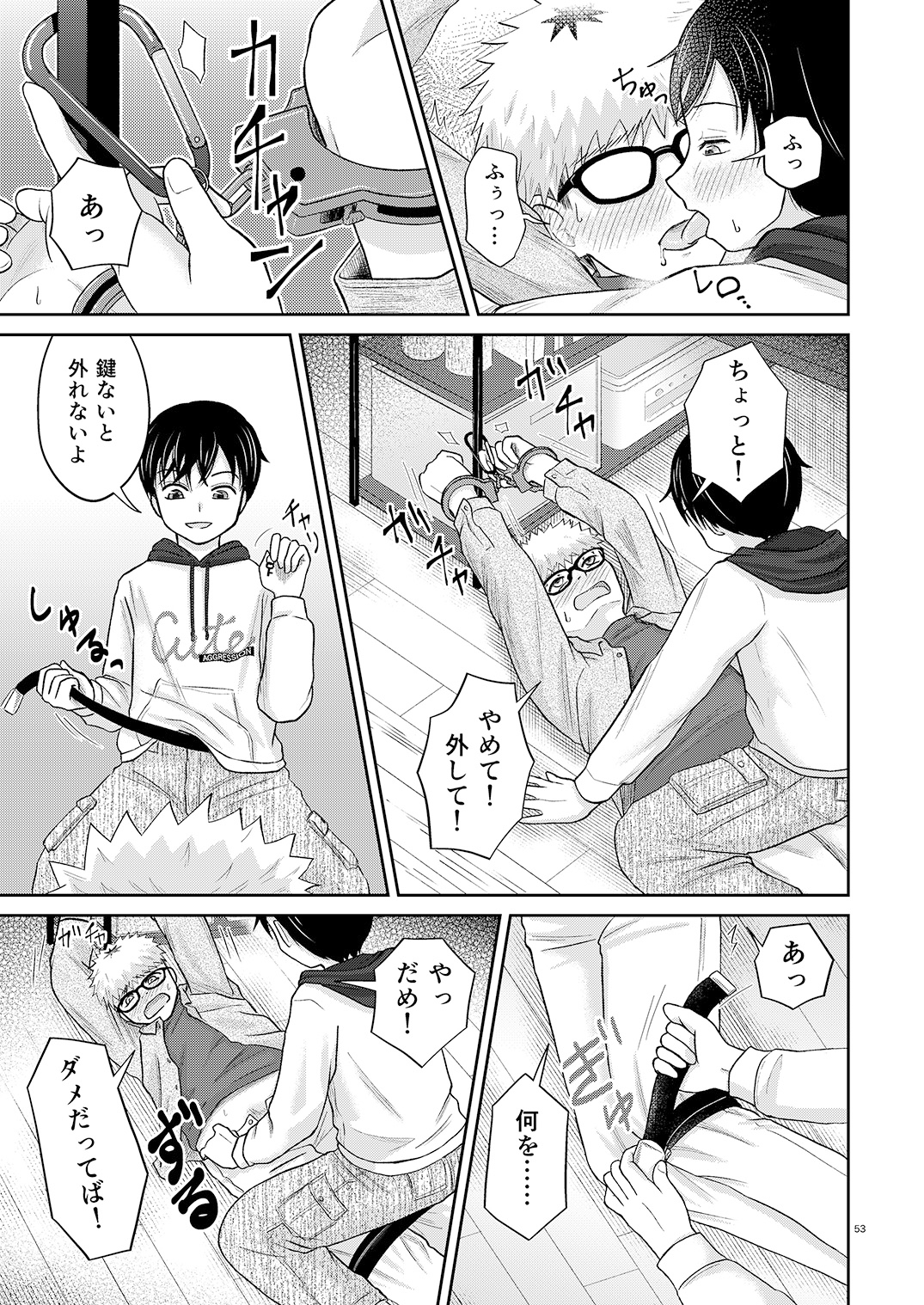 きみの愛し方教えてください【上】 画像5