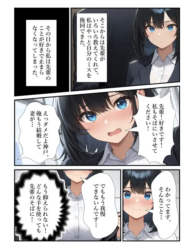 誘惑上手な新卒の私が入社早々先輩の子を孕むことになりました サンプル画像 8