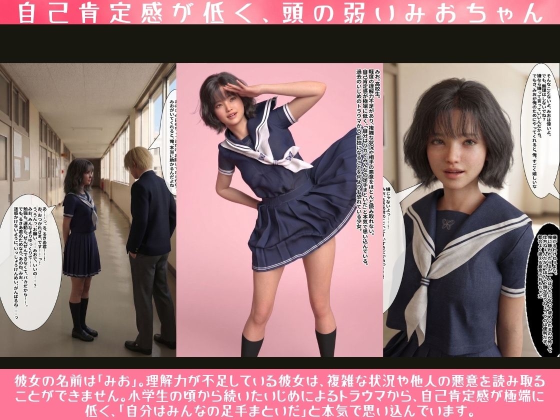 自己肯定感が低く頭の弱いみおちゃん-2