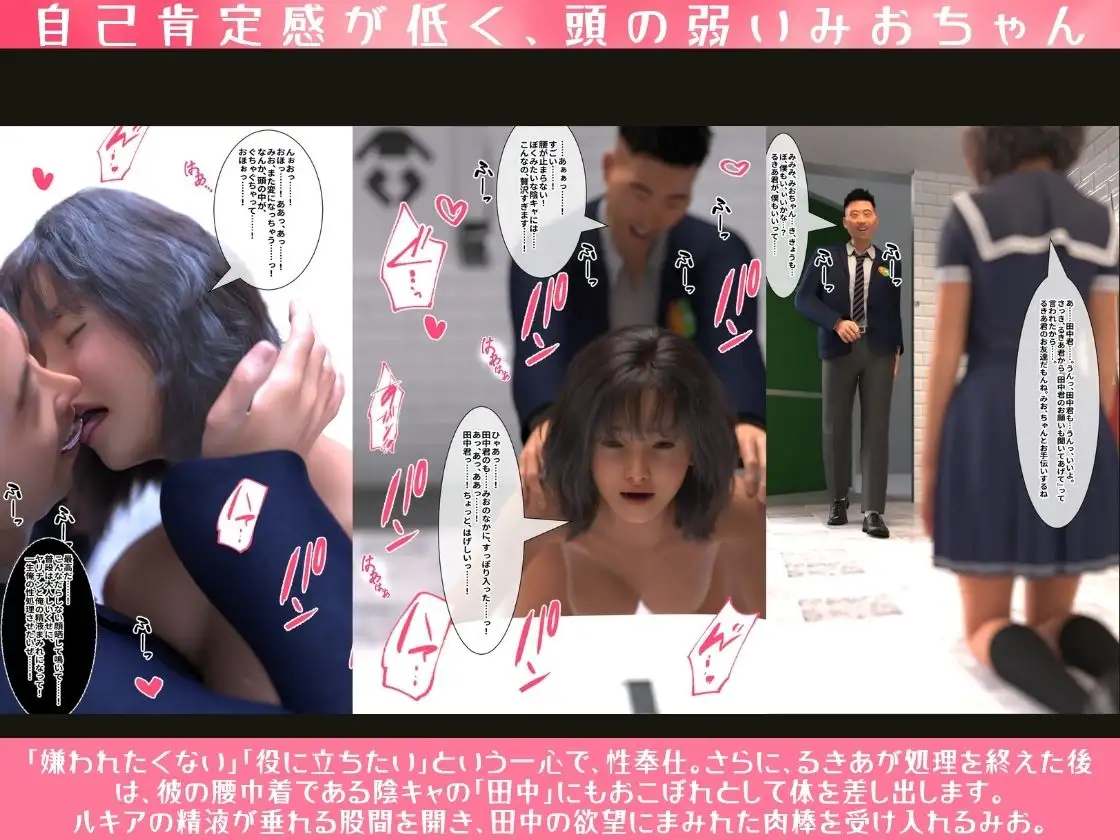 自己肯定感が低く頭の弱いみおちゃん サンプル画像 3