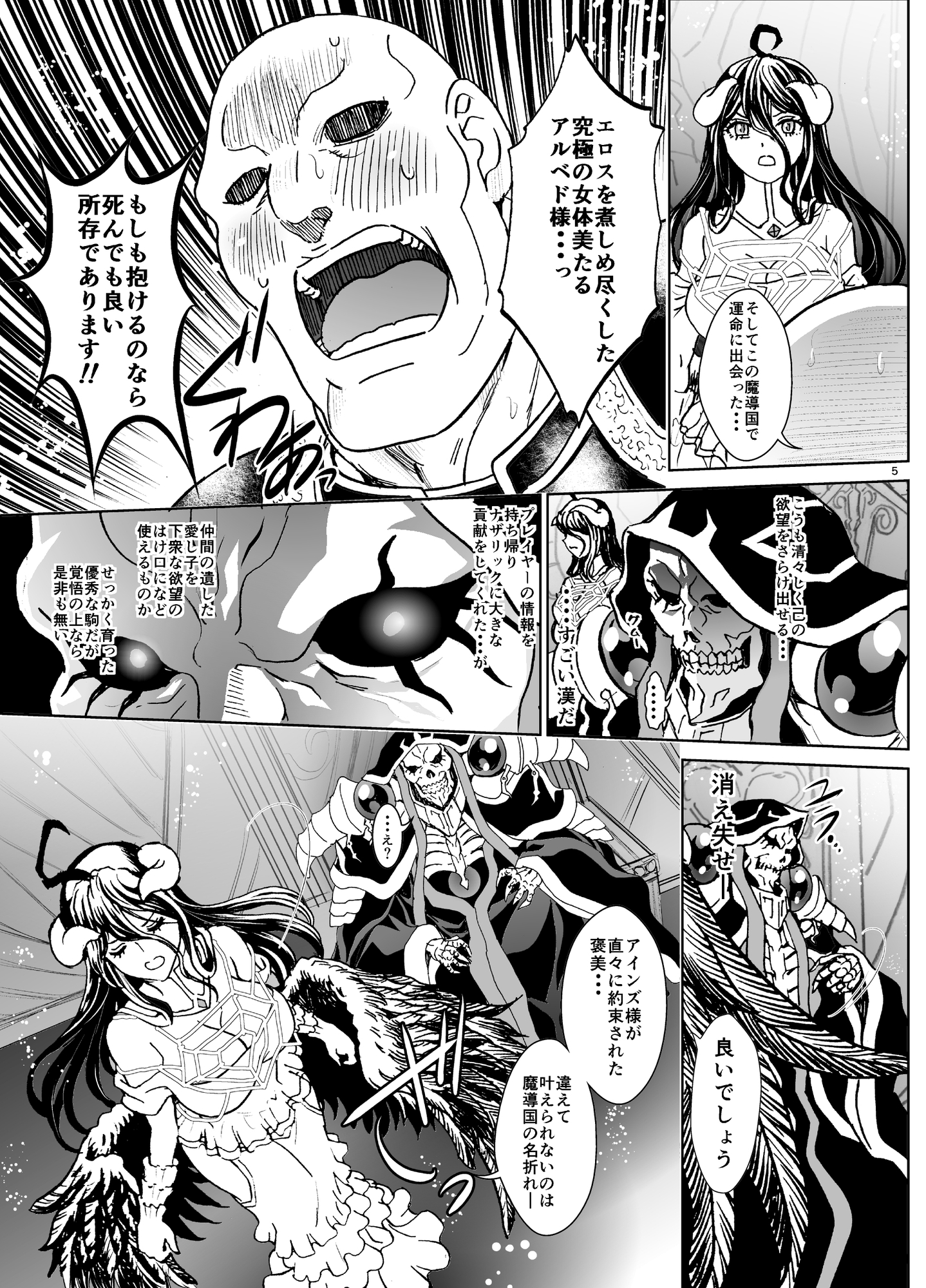 ナザリックびより10 画像1