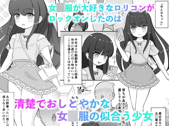 好き好き！女〇服！-2