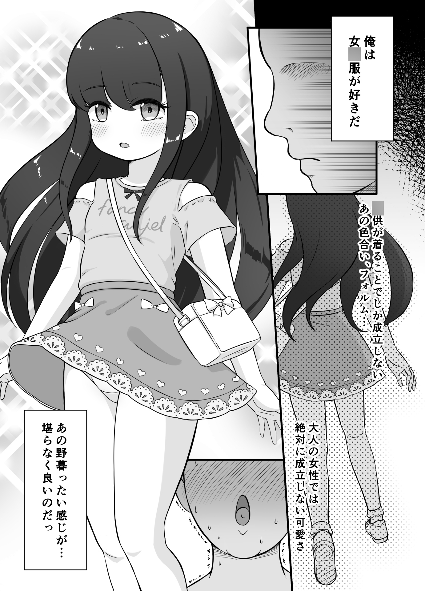 好き好き！女〇服！-5